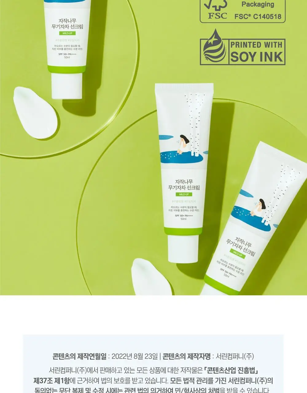 [저자극/안심자차] 라운드랩 자작나무 무기자차 선크림 50ml 기획 (+클렌저20ml) 상세페이지 21